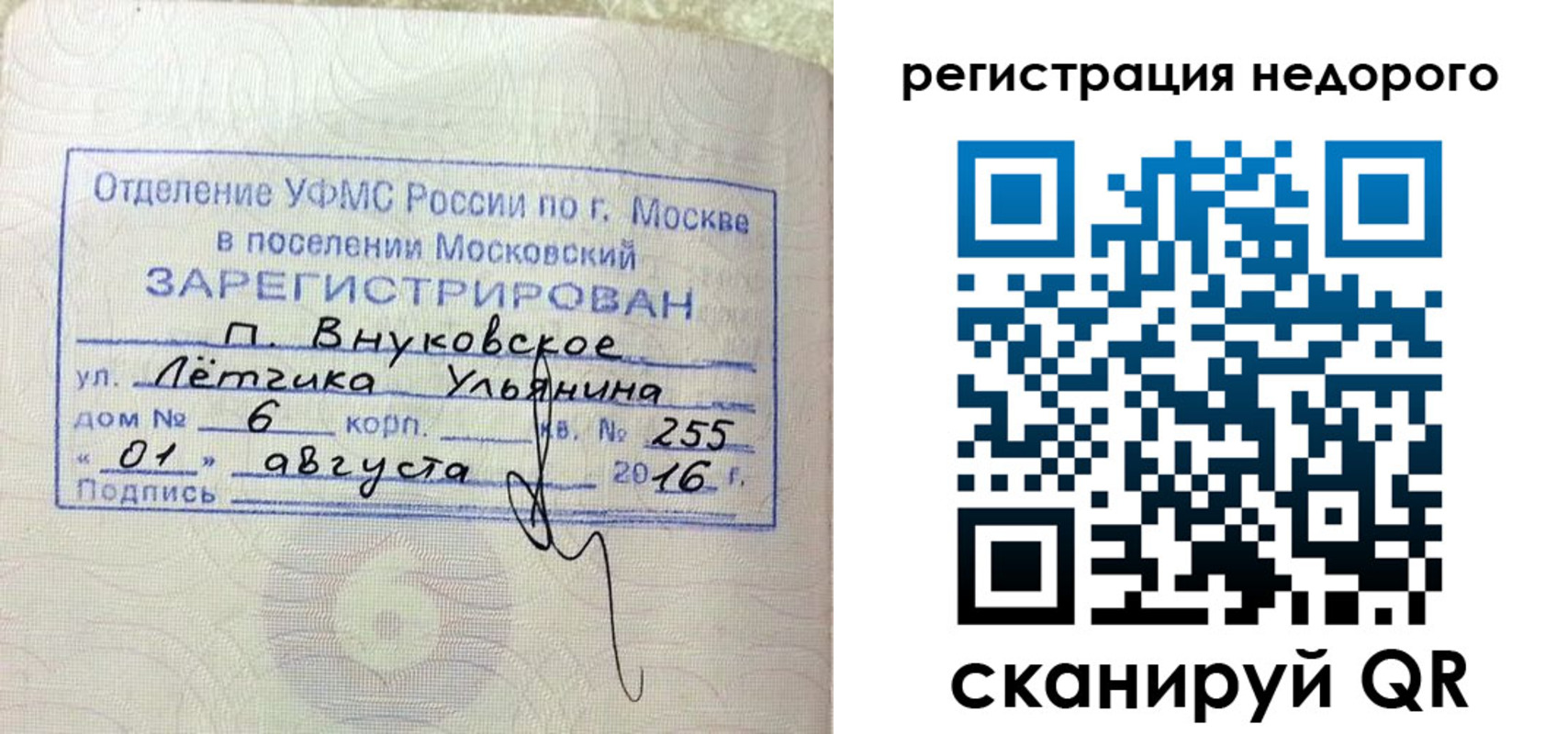 прописка в квартире в Сосногорске