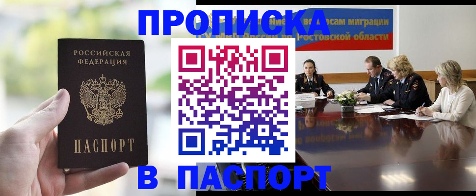 прописка от собственника в Сосногорске