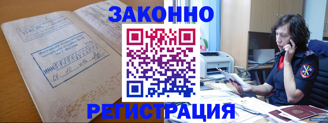 временная регистрация законно в Сосногорске