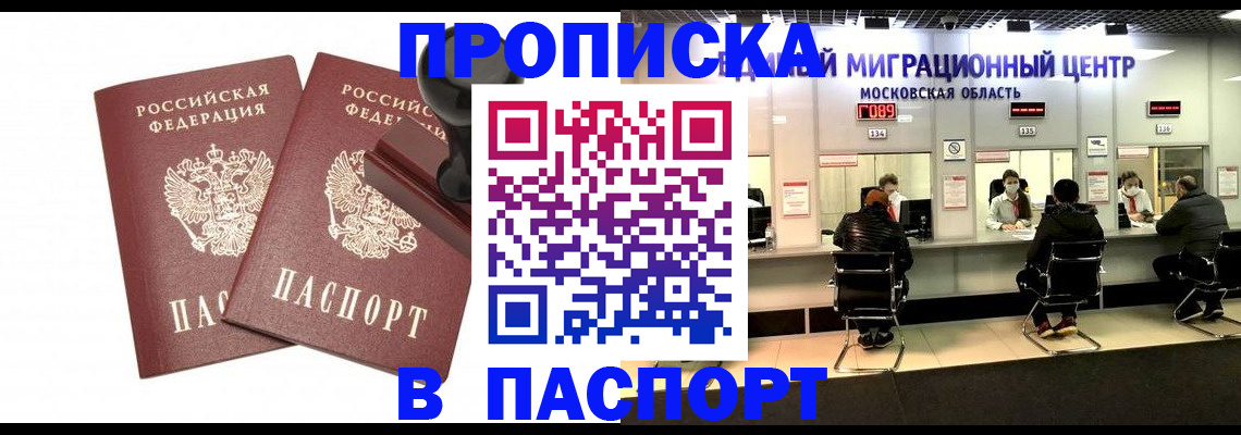 прописка паспорт в Сосногорске