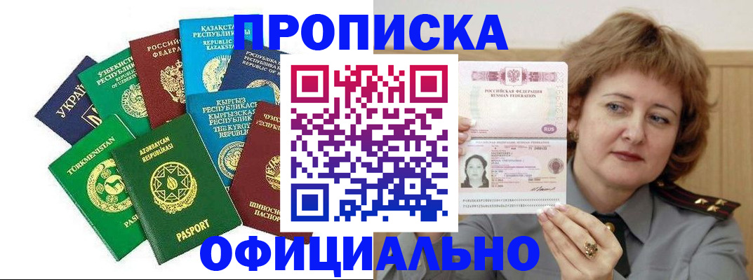 временная регистрация недорого в Сосногорске